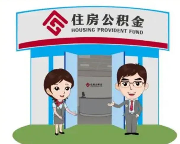 绍兴公积金辞职后可以取来吗（公积金辞职了可以提取吗）